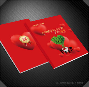 心理健康封面