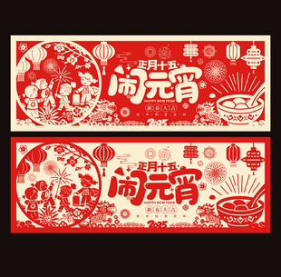 2025蛇年闹元宵海报