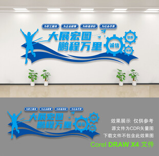 企业文化墙