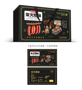 腊味包装