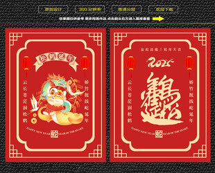 蛇年松鹤延年红包福卡海报 