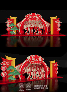 元宵节新年春节氛围场景装饰