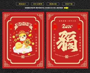 蛇年五福临门红包福卡海报