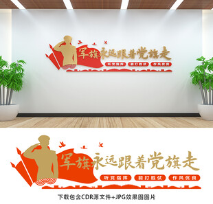 军队文化墙