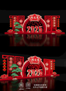 2025元宵节美陈布置蛇年