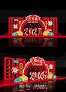 2025元宵节蛇年新年春节装饰
