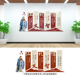 仁义礼智信