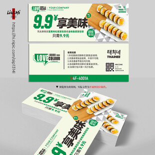 代金抵扣券