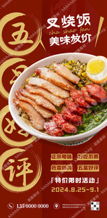 叉烧饭海报