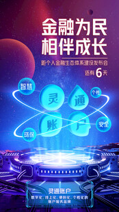 科技海报