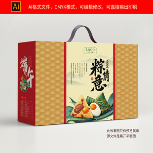 端午包装礼盒