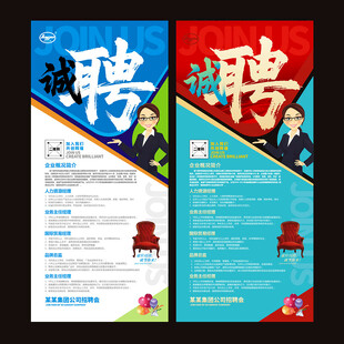 招聘海报