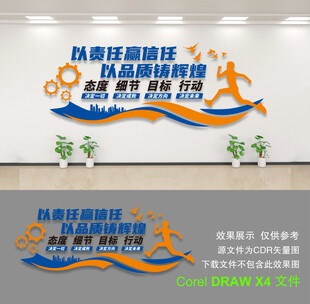 企业文化墙