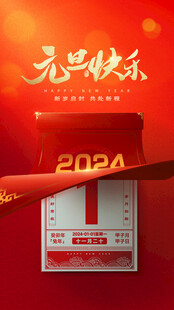 跨年海报