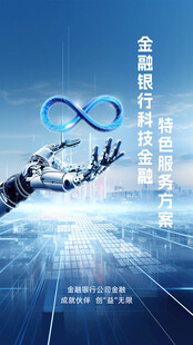 科技海报