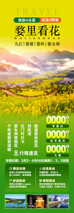 婺里看花旅游海报