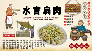 水吉扁肉