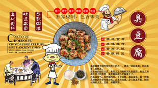 臭豆腐背景墙