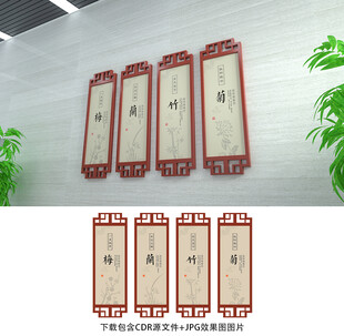 梅兰竹菊