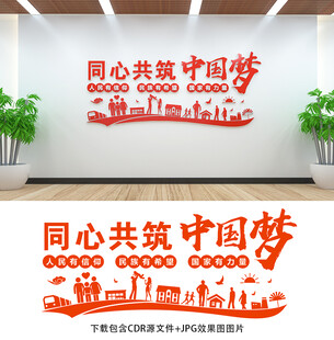 中国梦文化墙