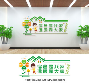 宿舍文化墙