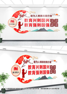 学校文化墙