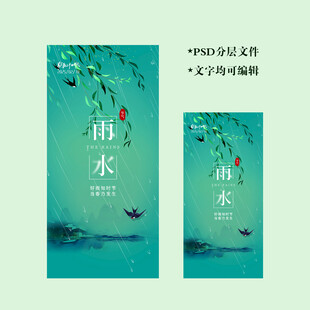 雨水