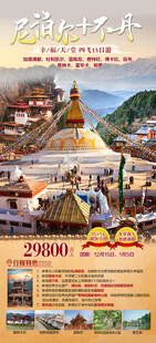 尼泊尔不丹旅游