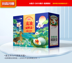 咸鸭蛋包装 咸蛋礼盒