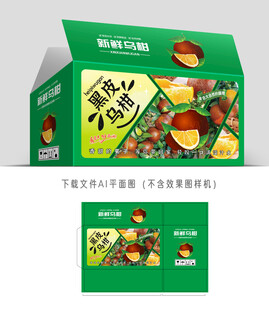 乌柑礼盒