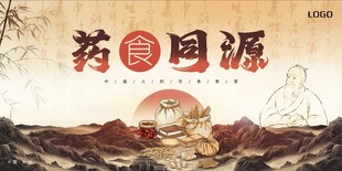 药食同源