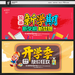 开学季