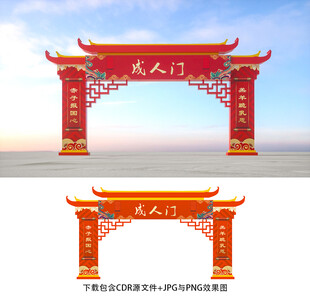 成人门