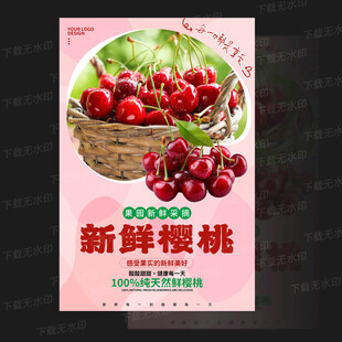樱桃