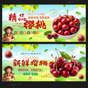 樱桃海报
