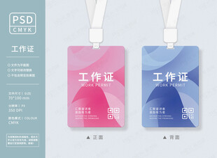 参会证