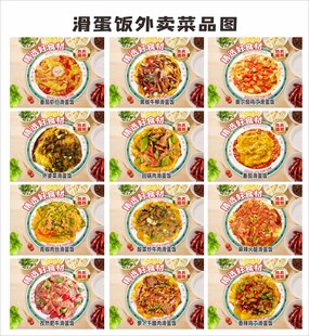 滑蛋饭外卖菜品图