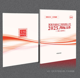 投标文件封面