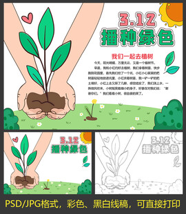 植树节小报