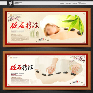 养生 砭石