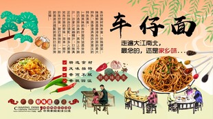 车仔面背景墙