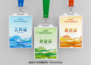 工作证工牌