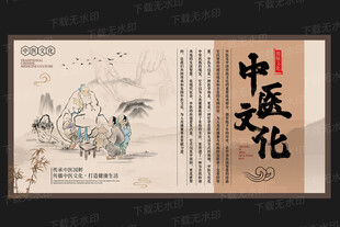 中医文化