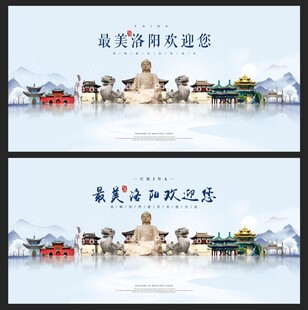 洛阳