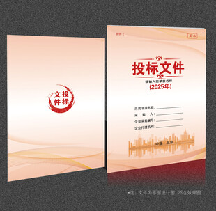 标书封面