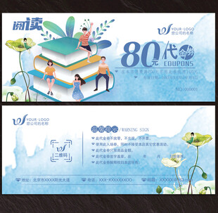 阅读代金券