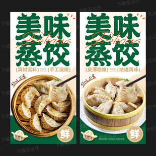 蒸饺