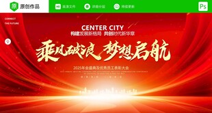 红色科技会议背景