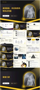 通货膨胀 供应链危机 热点问题