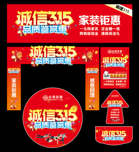 诚信315